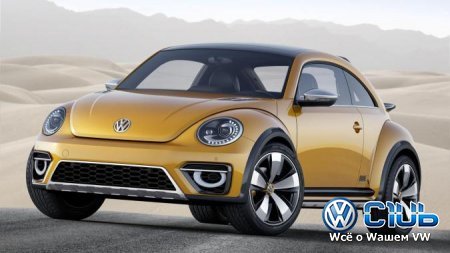 Volkswagen Beetle Dune: марш на конвейер! Volkswagen Beetle Dune: марш на конвейер!